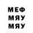 Меф мяу мяу 4 MMC Arnis Eihlers